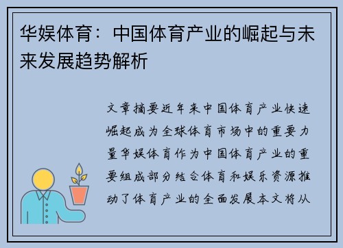 华娱体育：中国体育产业的崛起与未来发展趋势解析