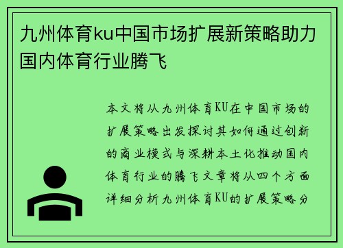 九州体育ku中国市场扩展新策略助力国内体育行业腾飞