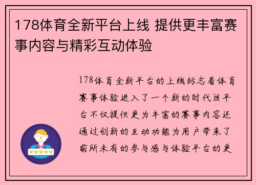 178体育全新平台上线 提供更丰富赛事内容与精彩互动体验