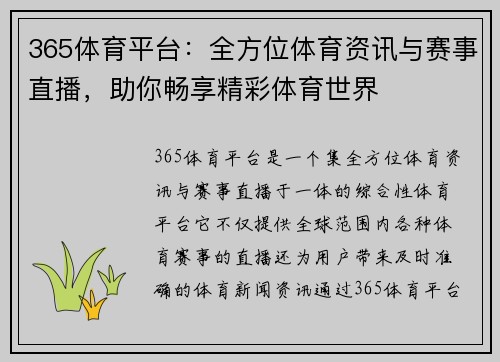 365体育平台：全方位体育资讯与赛事直播，助你畅享精彩体育世界