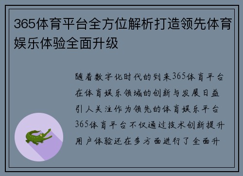 365体育平台全方位解析打造领先体育娱乐体验全面升级