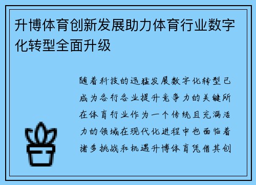 升博体育创新发展助力体育行业数字化转型全面升级