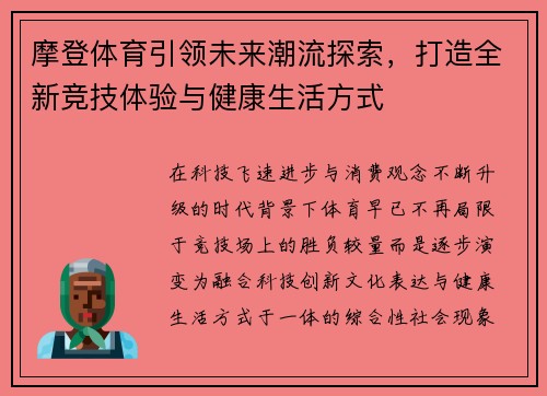 摩登体育引领未来潮流探索,打造全新竞技体验与健康生活方式 摩登体育引领未来潮流探索,打造全新竞技体验与健康生活方式