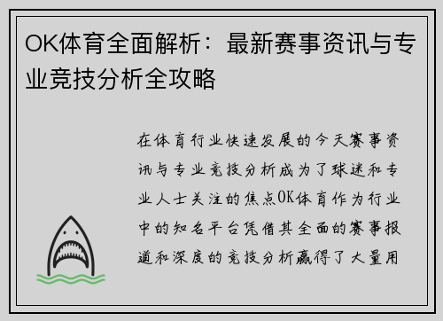 OK体育全面解析：最新赛事资讯与专业竞技分析全攻略