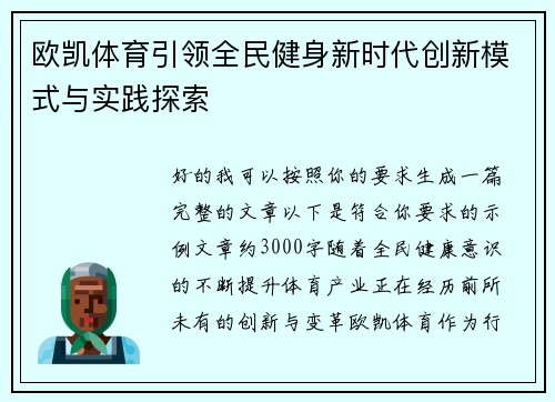 欧凯体育引领全民健身新时代创新模式与实践探索