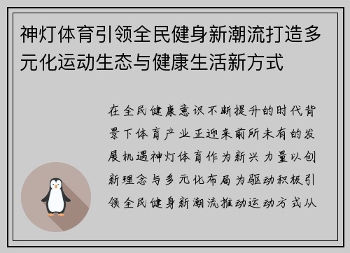 神灯体育引领全民健身新潮流打造多元化运动生态与健康生活新方式