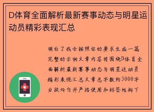 D体育全面解析最新赛事动态与明星运动员精彩表现汇总