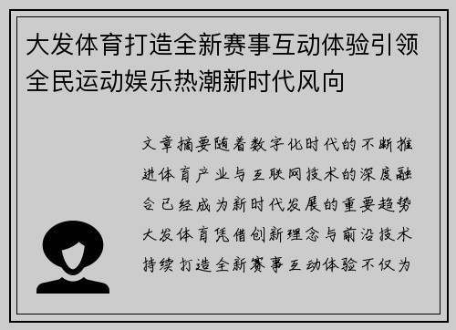 大发体育打造全新赛事互动体验引领全民运动娱乐热潮新时代风向