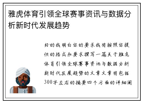 雅虎体育引领全球赛事资讯与数据分析新时代发展趋势 雅虎体育引领全球赛事资讯与数据分析新时代发展趋势
