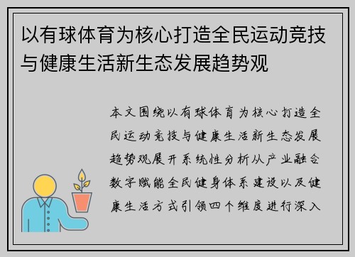 以有球体育为核心打造全民运动竞技与健康生活新生态发展趋势观