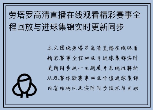 劳塔罗高清直播在线观看精彩赛事全程回放与进球集锦实时更新同步