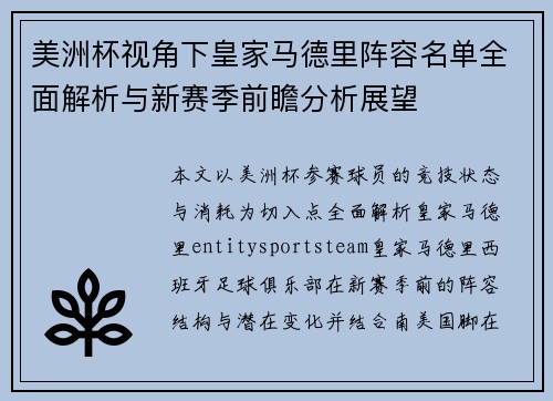 美洲杯视角下皇家马德里阵容名单全面解析与新赛季前瞻分析展望 美洲杯视角下皇家马德里阵容名单全面解析与新赛季前瞻分析展望