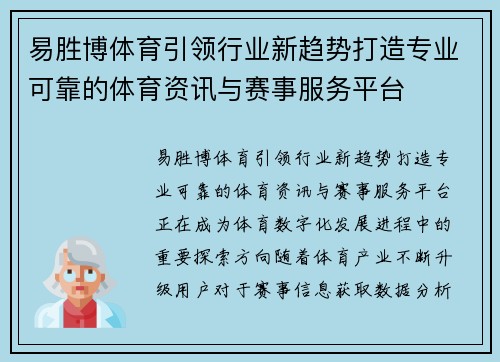 易胜博体育引领行业新趋势打造专业可靠的体育资讯与赛事服务平台 易胜博体育引领行业新趋势打造专业可靠的体育资讯与赛事服务平台